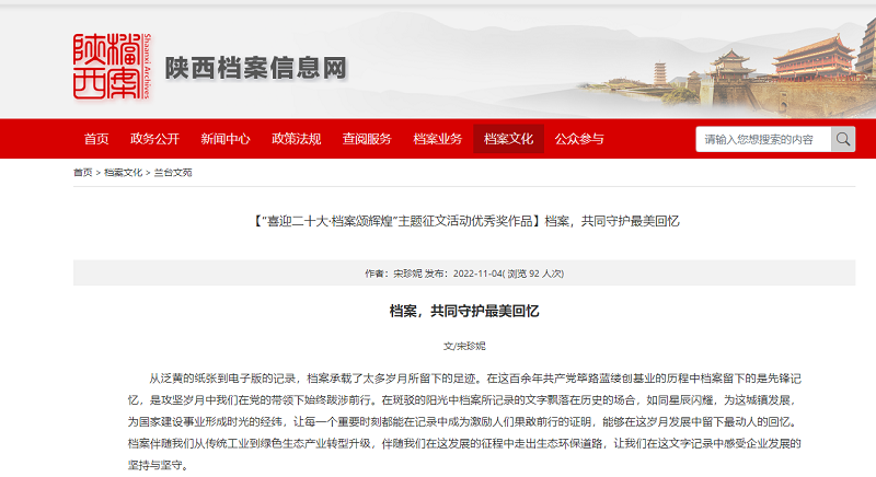 陜西檔案信息網(wǎng) | 檔案，共同守護最美回憶