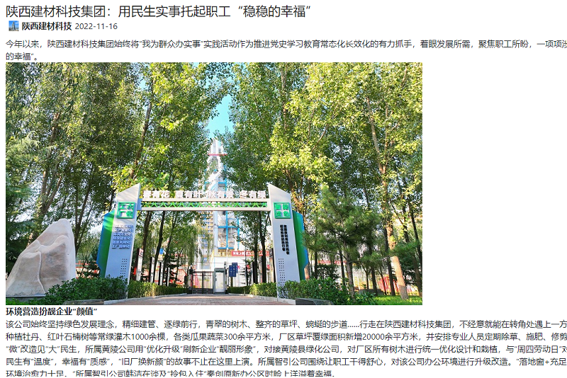 奮進(jìn)陜煤、陜煤集團官網(wǎng) | 陜西建材科技集團：用民生實(shí)事托起職工“穩穩的幸?！?></a>
                                            										</div>
                                       
										<h1>
                                                                                 <a 
								 
								href=
