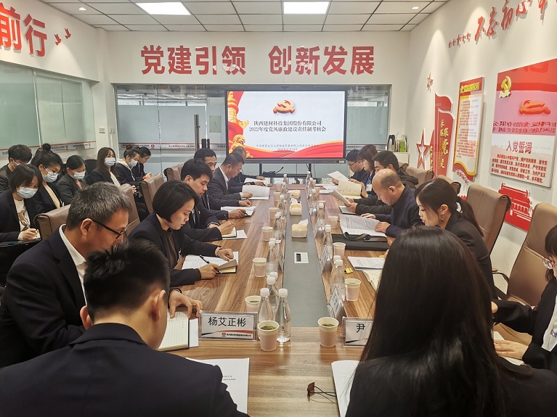 陜西建材科技集團黨風(fēng)廉政建設考核組對物貿公司2022年黨風(fēng)廉政建設責任制進(jìn)行考核