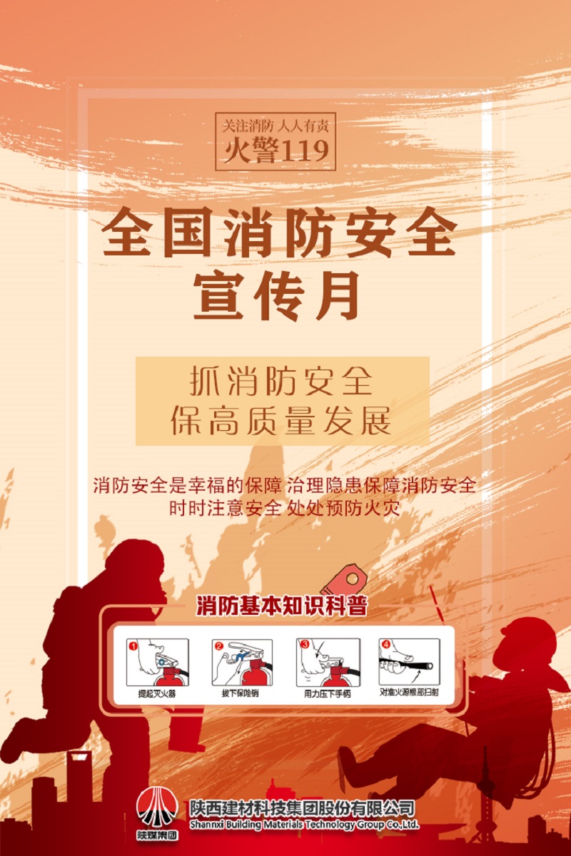關(guān)注消防、生命至上！一起get消防安全小知識