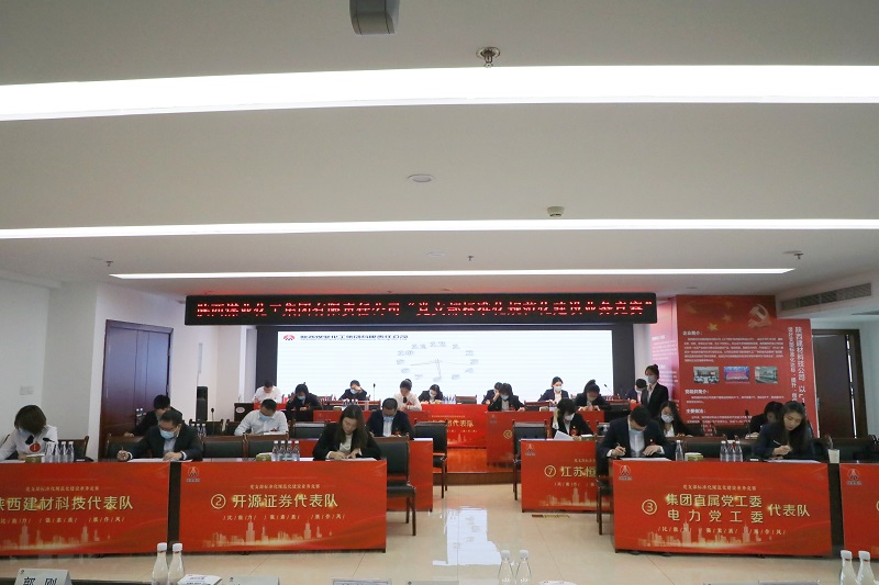 陜煤集團“比能力、強素質(zhì)、展作風(fēng)”黨支部標準化規范化建設業(yè)務(wù)競賽（賽區一）選拔賽成功舉辦