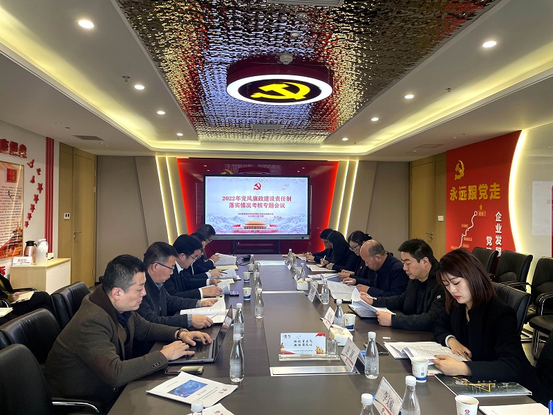 陜西建材科技集團黨風(fēng)廉政建設考核組對智引公司2022年度黨風(fēng)廉政建設責任制落實(shí)情況進(jìn)行考核