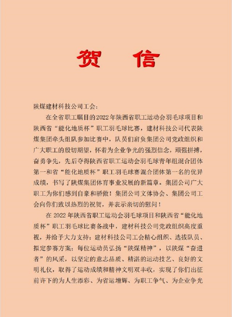 收到！這封賀信是肯定，更是激勵