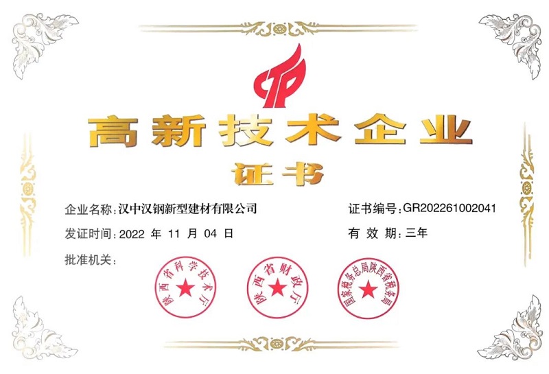 喜訊！熱烈祝賀漢中公司榮獲“高新技術(shù)企業(yè)證書(shū)”