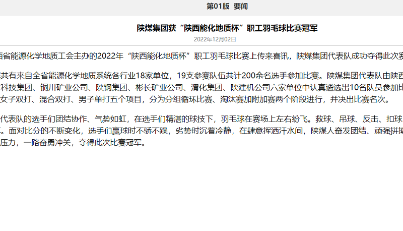 奮進(jìn)陜煤、陜煤集團官網(wǎng)、陜煤集團報、陜煤集團微信公眾號 | 陜煤集團獲“陜西能化地質(zhì)杯”職工羽毛球比賽冠軍