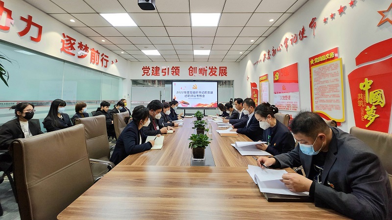 物貿公司召開(kāi)2022年度黨組織書(shū)記抓黨建述職評議考核會(huì )