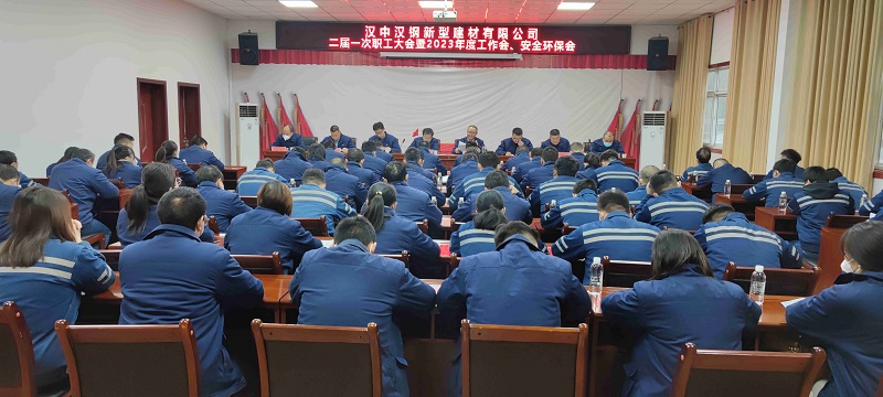 漢中公司召開(kāi)二屆一次職工大會(huì ) 暨 2023年度工作會(huì )、安全環(huán)保會(huì )