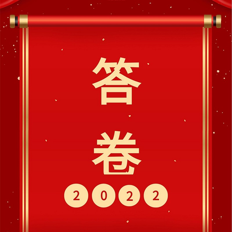 不負2022，這是屬于黃陵公司的年度答卷