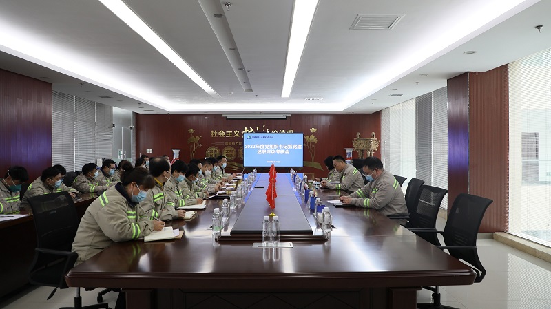 述職評議曬成績(jì) 比學(xué)趕超促提升——富平公司召開(kāi)2022年度黨組織書(shū)記抓黨建述職評議考核會(huì )