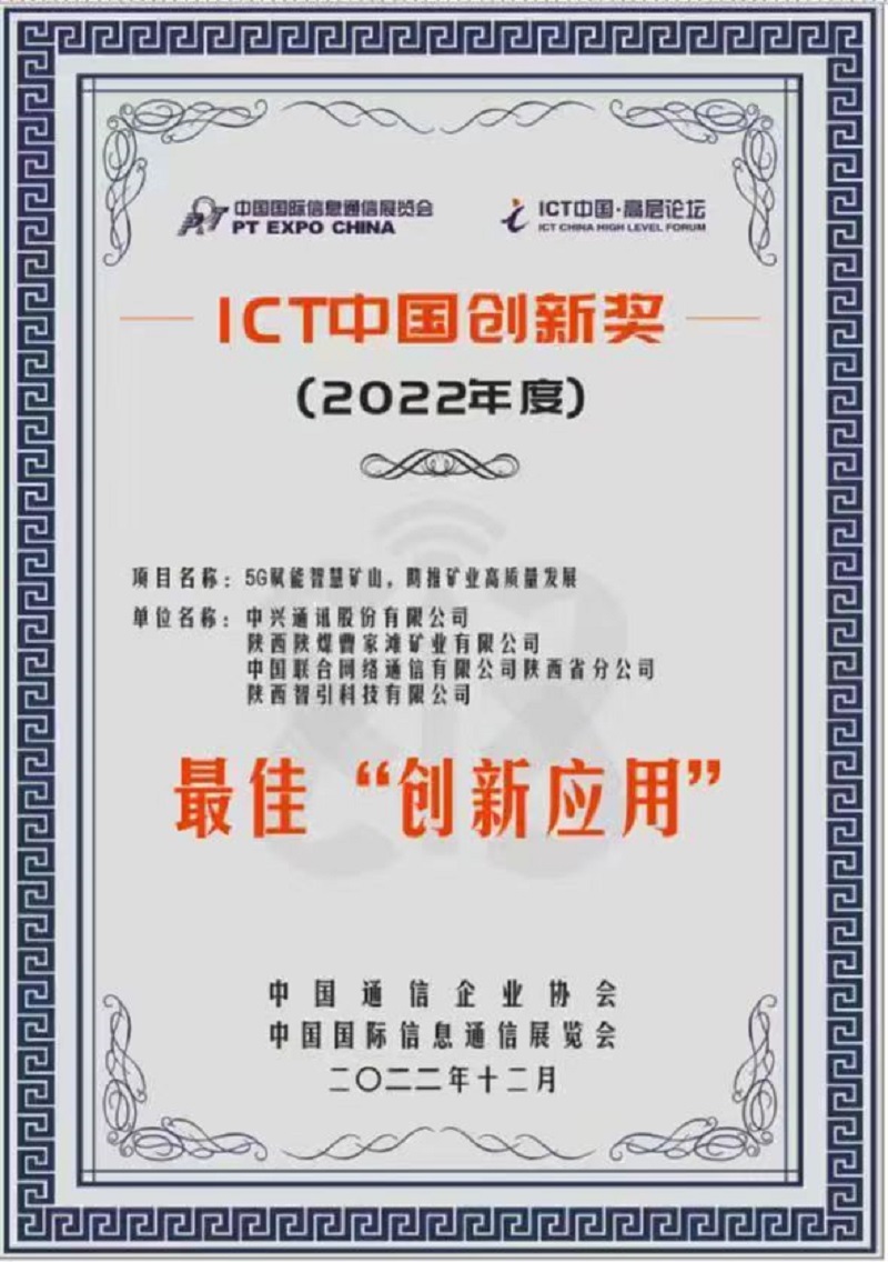 智引公司斬獲“ICT中國（2022）典型案例”創(chuàng  )新應用三項大獎