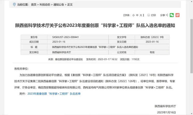 智引公司入選2023年秦創(chuàng  )原“科學(xué)家+工程師”隊伍名單
