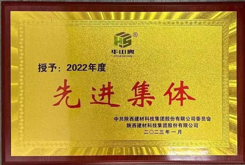 華山先進(jìn) | 黃陵新材公司：實(shí)干擔當譜新章