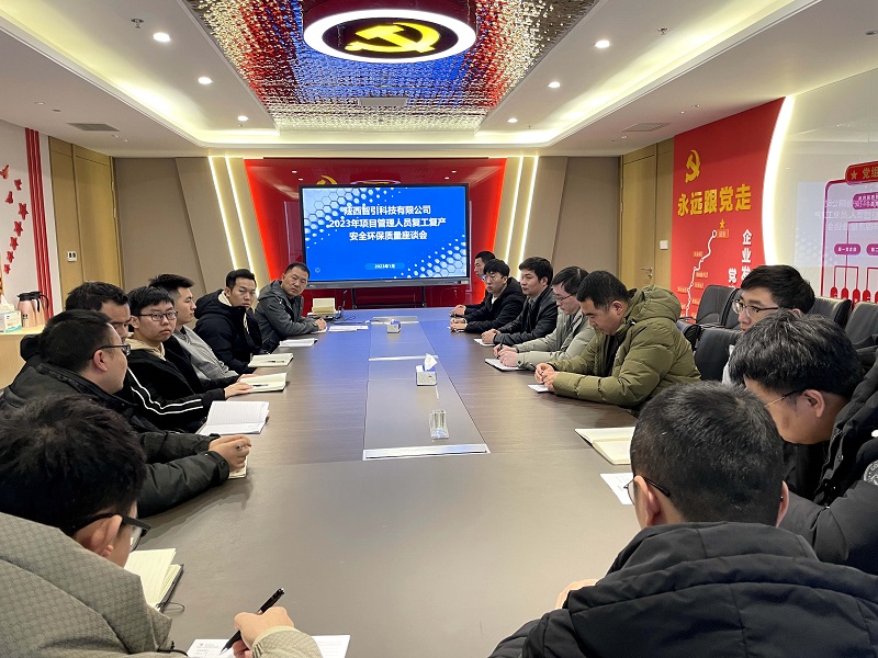 智引公司開(kāi)展2023年項目管理人員復工復產(chǎn)安全環(huán)保培訓