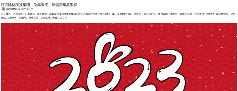 奮進(jìn)陜煤 | 陜西建材科技集團：兔年限定，拉滿(mǎn)新年氛圍感！