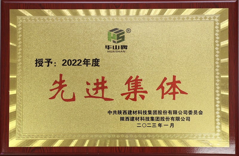 華山先進(jìn) | 富平公司綜合管理部：凝心聚力再出發(fā) 接續奮斗啟新程