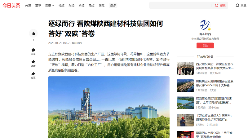 今日頭條、二三里 | 逐綠而行 看陜煤陜西建材科技集團如何答好“雙碳”答卷