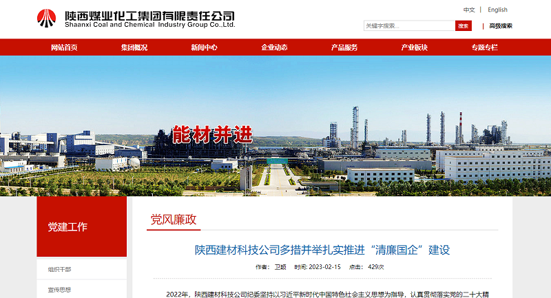 奮進(jìn)陜煤、陜煤集團官網(wǎng) | 陜西建材科技公司多措并舉扎實(shí)推進(jìn)“清廉國企”建設