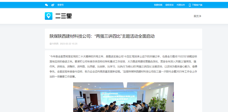 二三里 | 陜煤陜西建材科技公司：“兩強三講四比”主題活動(dòng)全面啟動(dòng)