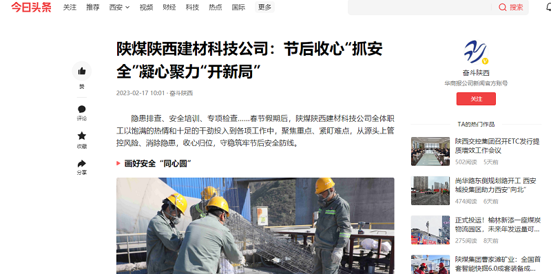 二三里、今日頭條 | 陜煤陜西建材科技公司：節后收心“抓安全”凝心聚力“開(kāi)新局”