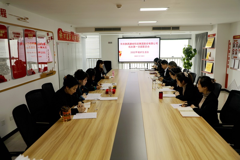 機關(guān)一黨支部召開(kāi)2022年度組織生活會(huì )