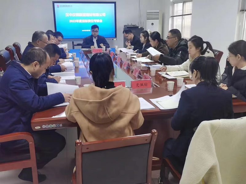 陜西建材科技公司對漢中公司進(jìn)行2022年度目標責任考核