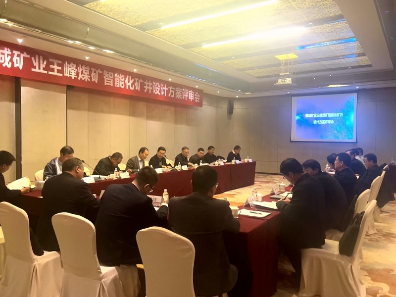 韓城礦業(yè)王峰煤礦智能化礦山專(zhuān)項設計方案通過(guò)陜西煤炭學(xué)會(huì )專(zhuān)家評審