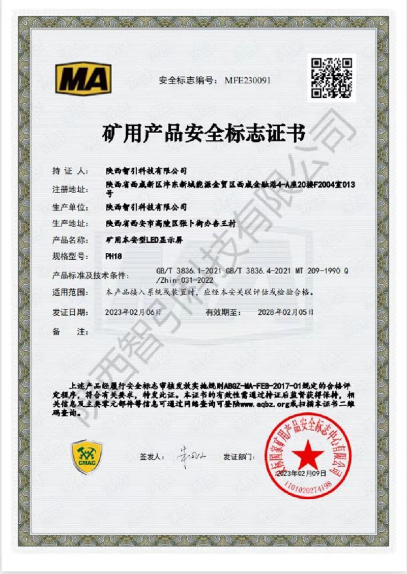 智引公司KT645-F（5G）礦用本安型基站等8個(gè)產(chǎn)品順利通過(guò)安全標志認證