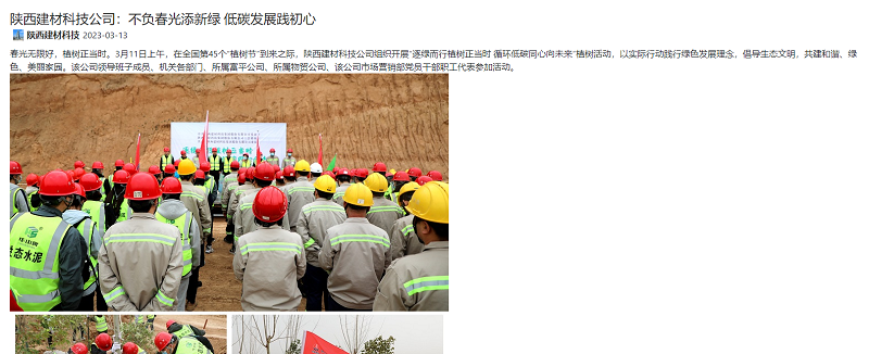 奮進(jìn)陜煤、陜煤集團官網(wǎng)、陜煤集團微信公眾號 | 不負春光添新綠 低碳發(fā)展踐初心