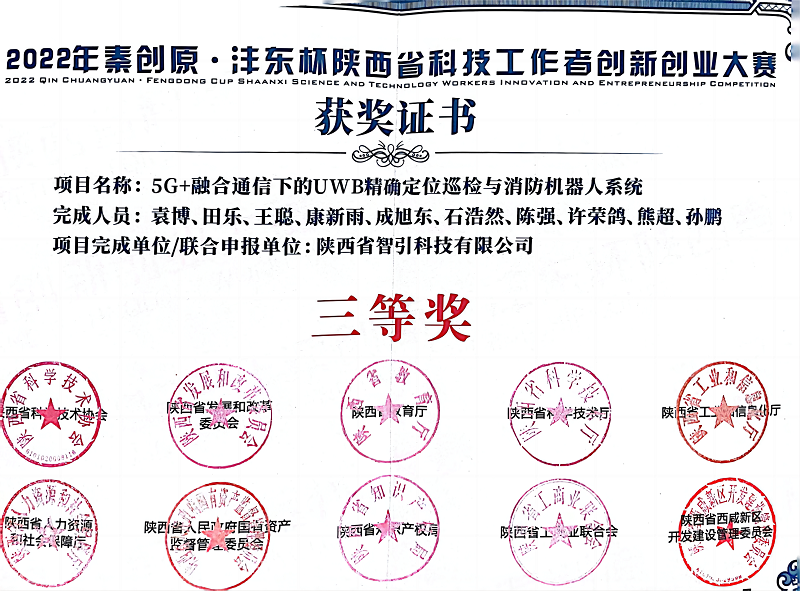 智引公司在2022年陜西省科技工作者創(chuàng  )新創(chuàng  )業(yè)大賽中喜獲佳績(jì)