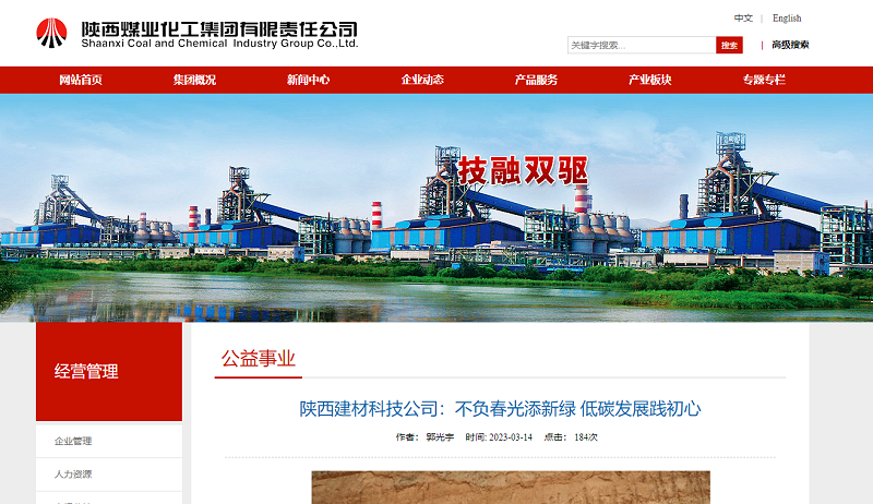 奮進(jìn)陜煤、陜煤集團官網(wǎng)、陜煤微信公眾號、陜煤集團報 | 陜西建材科技公司：不負春光添新綠 低碳發(fā)展踐初心