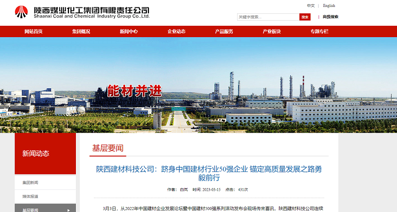 奮進(jìn)陜煤、陜煤集團官網(wǎng) | 陜西建材科技公司：躋身中國建材行業(yè)50強企業(yè) 錨定高質(zhì)量發(fā)展之路勇毅前行