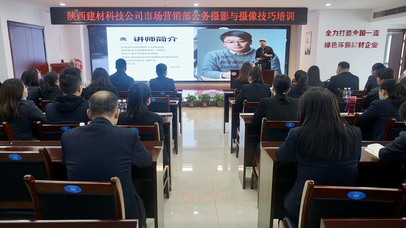 方寸之間定格精彩——公司市場(chǎng)營(yíng)銷(xiāo)部開(kāi)展公務(wù)攝影與攝像技巧專(zhuān)題培訓
