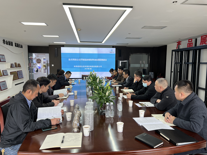 陜西建材科技公司開(kāi)展能耗管理培訓