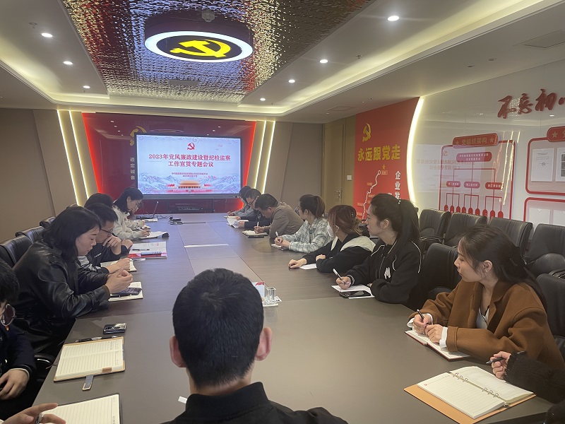 智引公司學(xué)習宣貫陜西建材科技公司2023年黨風(fēng)廉政建設暨紀檢監察工作會(huì )精神