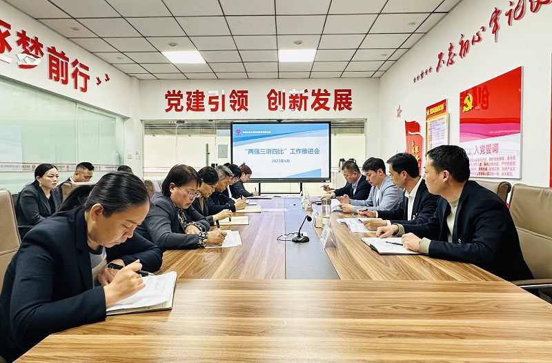物貿公司召開(kāi)專(zhuān)題會(huì )議部署推進(jìn)“兩強三講四比”主題活動(dòng)向縱深開(kāi)展