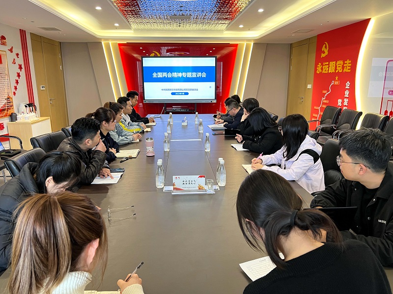 智引公司組織召開(kāi)全國兩會(huì )精神專(zhuān)題學(xué)習會(huì )