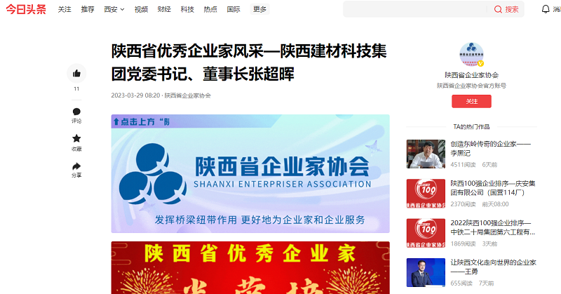今日頭條 | 陜西省優(yōu)秀企業(yè)家風(fēng)采—陜西建材科技集團黨委書(shū)記、董事長(cháng)張超暉