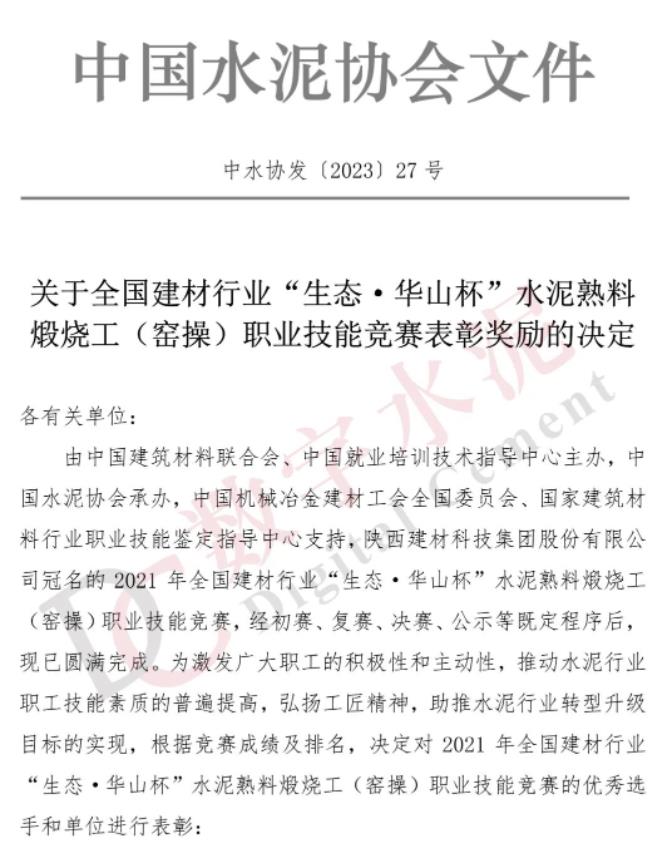 喜報！陜西建材科技公司在全國建材行業(yè)職業(yè)技能大賽中再創(chuàng  )佳績(jì)