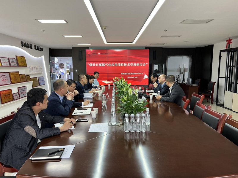 公司組織召開(kāi)煤矸石煤泥氣化應用項目技術(shù)交流研討會(huì )