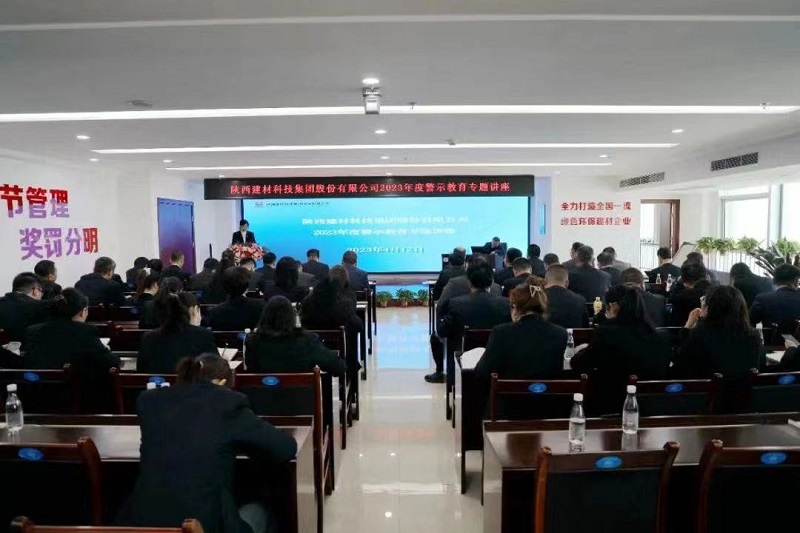 陜西建材科技公司：全面從嚴治黨勁不松 “跑”出黨風(fēng)廉政建設“加速度”