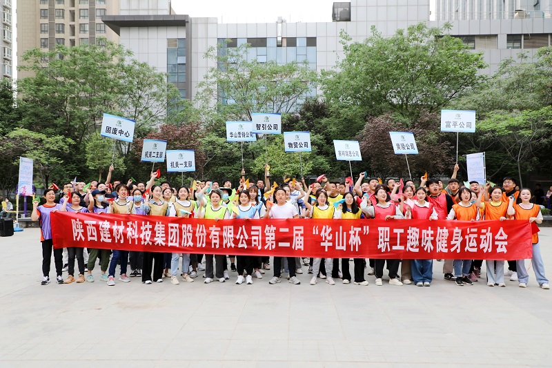全民健身“嗨”起來(lái)！陜西建材科技公司第二屆“華山杯”職工趣味健身運動(dòng)會(huì )花樣來(lái)襲