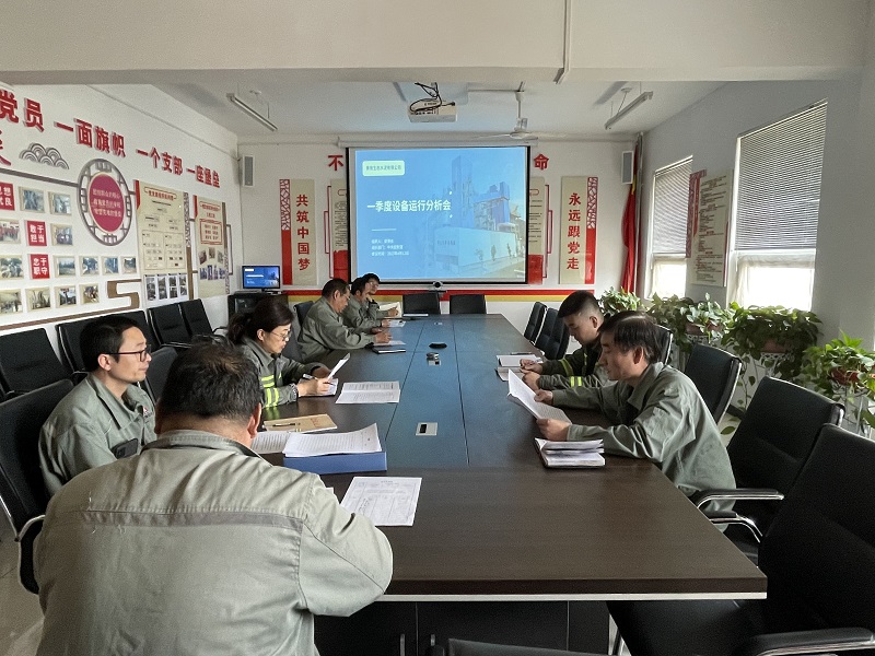 黃陵公司召開(kāi)一季度設備運行分析會(huì )