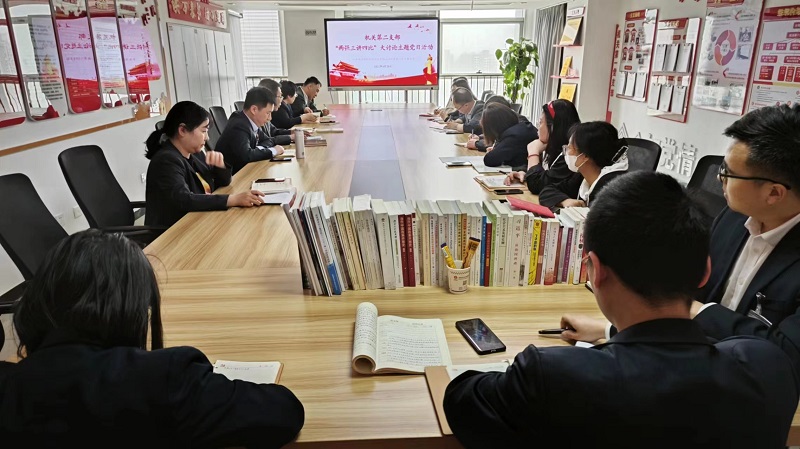 機關(guān)第二黨支部開(kāi)展“兩強三講四比”大討論主題黨日活動(dòng)