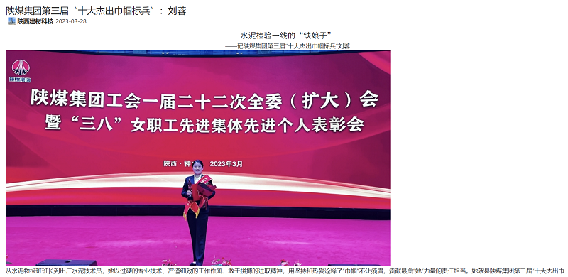 奮進(jìn)陜煤、陜煤集團官網(wǎng)、陜煤集團微信公眾號、陜煤集團報 | 陜煤集團第三屆“十大杰出巾幗標兵”：劉蓉