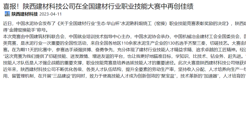 奮進(jìn)陜煤、陜煤集團官網(wǎng)、陜煤集團微信公眾號、陜煤集團報 | 喜報！陜西建材科技公司在全國建材行業(yè)職業(yè)技能大賽中再創(chuàng  )佳績(jì)