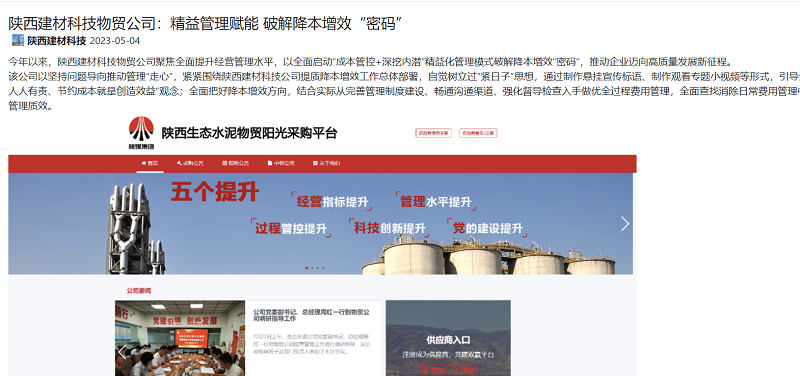 奮進(jìn)陜煤 | 陜西建材科技物貿公司：精益管理賦能 破解降本增效“密碼”