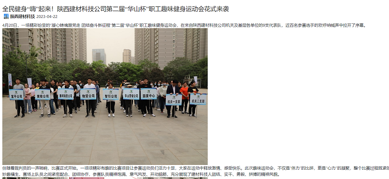 奮進(jìn)陜煤、陜煤集團官網(wǎng) | 全民健身“嗨”起來(lái)！陜西建材科技公司第二屆“華山杯”職工趣味健身運動(dòng)會(huì )花式來(lái)襲
