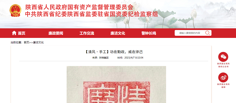 省國資委 | 【清風(fēng)·手工】功在勤政，威在律己
