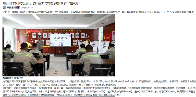 奮進(jìn)陜煤、陜煤集團官網(wǎng) | 陜西建材科技公司：以“三力”之能 跑出青春“加速度”