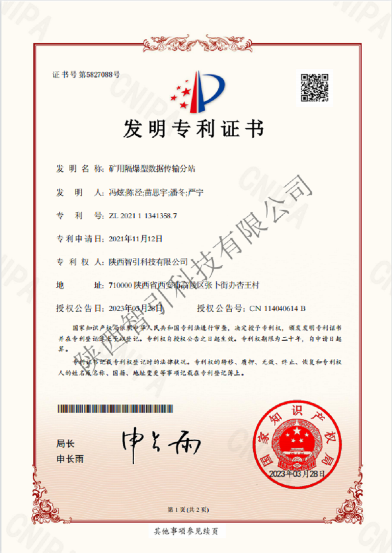 智引公司喜獲一項國家發(fā)明專(zhuān)利